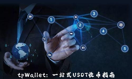
tpWallet: 一站式USDT收币指南