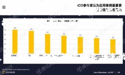 tpWallet流动池：加密货币交易的新机遇
tpWallet, 流动池, 加密货币/guanjianci

引言
在近年来的加密货币市场中，流动池作为一种新兴的金融工具，受到了广泛的关注。它不仅为交易者提供了更高的流动性，还使得用户能够通过提供流动性来获得利益。tpWallet作为一个流行的数字钱包，其流动池功能吸引了大量用户。本文将深入探讨tpWallet的流动池、其运作机制、潜在风险及收益，以及其在当前加密环境中的意义。

tpWallet流动池的基本概念
tpWallet的流动池是一个允许用户将他们的加密资产锁定在一个共同的智能合约中，为去中心化交易所（DEX）提供流动性。这些用户被称为“流动性提供者”，他们通过提供流动性，能够获得交易手续费作为回报，是参与加密市场的新方式。

tpWallet流动池的运作机制
tpWallet的流动池机制是建立在去中心化金融（DeFi）理念之上的。在流动池中，流动性提供者可以将他们的资产（如ETH、USDT等）存入池中。这些资产将被用于支持交易，确保无论何时都有足够的流动性供交易者使用。同时，流动性提供者根据其提供的流动性份额获取手续费的分成。

tpWallet流动池的优点
tpWallet流动池提供了几个显著的优点。首先，用户可以通过提供流动性赚钱，而不仅仅是通过交易获得利润。其次，流动池能够提高市场的流动性，减少买卖差价，使得交易更加高效。此外，流动性提供者还可以随时提取自己的资产，享有较高的灵活性。这些优点使得tpWallet的流动池成为许多投资者的选择。

tpWallet流动池的风险
尽管tpWallet流动池提供了许多优势，但它也伴随着一定的风险。首先是“无常损失”，即当流动性资产的价格波动时，流动性提供者可能会面临资产价值下降的风险。此外，智能合约的漏洞、平台的安全性等技术风险也可能影响用户的投资安全。用户在参与流动池前，应充分了解这些风险，并做出明智的投资决策。

总结
tpWallet的流动池为加密货币交易提供了一个新的机遇，使用户能够通过提供流动性来获利。然而，用户在参与之前必须充分了解流动池的运作机制及其潜在的风险和收益。通过合理的投资策略，流动池可以成为加密投资组合的一部分，为用户带来可观的收益。

相关问题探讨

问题1：流动性提供者的角色是什么？
流动性提供者在tpWallet流动池中扮演极其重要的角色。他们将自己的加密资产存入流动池中，使得这一池子可以为其他交易者提供流动性。当有交易发生时，流动池中的资产能够确保交易能够顺利进行，这对于提高市场的流动性尤为关键。
流动性提供者通过贡献流动性获得交易手续费，手续费的分配通常是根据他们在池中占有的资产比例来进行。这意味着流动性提供者的收入与他们提供的流动性成正比。因此，流动性提供者的决策不仅关乎他们自己的收益，还影响到整个流动池的健康与稳定。
此外，流动性提供者需要持续关注市场变化，因为加密资产的价格波动剧烈，可能会直接影响到他们的收益。如果提供的资产价格波动过大，可能会造成无常损失，这是一种流动性提供者必须面临的风险。流动性提供者需要有策略地选择要投入的资产，并及时调整他们的流动性，以最大的程度获得收益。

问题2：无常损失是什么？怎样避免？
无常损失是流动性提供者在提供流动性时面临的一种风险，它发生在流动性资产的市场价格变化时。如果流动性提供者在价格波动前存入的资产比其他资产价值波动明显，便会使他们在提取流动性时遭受损失。无常损失的发生可能会导致流动性提供者的投资回报下降，甚至出现负收益。
为了避免无常损失，流动性提供者可以采取以下几种策略。首先，选择波动性较小的资产对进行流动性提供，比如常见的稳定币（如USDT、USDC等），其价格波动性相对较低，有助于减少无常损失的风险。另外，流动性提供者可以定期监测市场趋势，适时调整自己在流动池中的投资组合，以降低潜在风险。
最后，流动性池的选择也很重要，不同的流动池可能有不同的资产组合和风险特征。在选择流动池时，流动性提供者应综合考虑池子的资产组合、手续费分配规则等因素，以最小化自身的风险。了解和评估流动性池的风险是流动性提供者在参与过程中必须具备的技能。

问题3：智能合约的安全性如何保障？
在tpWallet的流动池中，资产的管理和交易是通过智能合约实现的，因此其安全性至关重要。智能合约一旦部署，就无法轻易更改，任何编程漏洞都可能导致用户资产的失窃。为了确保智能合约的安全性，tpWallet采取了一系列措施。
首先，tpWallet进行严格的代码审计。在智能合约上线前，tpWallet会邀请专业的安全团队进行审核，确保合约代码中没有漏洞和安全隐患。通过这些审计，可以最大程度地识别和修复潜在的安全问题。
此外，tpWallet还会进行压力测试，以模拟市场的极端情况。在流动性激增或价格大幅波动时，智能合约能否稳定运行是关键。通过这类测试，tpWallet可以了解合约在不同市场条件下的表现，必要时进行。
最后，用户也应主动增强安全意识。在使用tpWallet流动池时，用户应确保其私钥的安全，并定期检查账户的活动记录，以便及时发现任何异常。同时，借助硬件钱包等工具来管理数字资产，可以有效降低黑客攻击和恶意软件的风险。

问题4：流动池的收益是如何计算的？
流动池的收益一般来源于交易费用，在tpWallet中，所有交易者在使用流动池进行交易时都需要支付一定比例的手续费，这部分手续费将根据流动性提供者在池中所占份额进行分配。流动池的收益可以用以下方式计算：
首先，计算流动池在一段时间内的总交易手续费收益。这个收益来自流动池内所有交易者的交易活动，根据交易手续费率计算得出。假设某段时间内，流动池的总交易额为X，手续费率为Y，流动池的总收益为X * Y。
然后，流动性提供者的收益与其在流动池中的份额相关。如果流动性提供者存入的资产占流动池总体资产的Z%，则其应当获得Z% * 流动池总收益的部分作为个人收益。这个过程实际上是通过智能合约进行自动计算的，流动性提供者只需定期查询其收益即可。
此外，流动性提供者的收益并不局限于手续费，还可能受到新增流动性挖矿项目的激励。例如，tpWallet可能会额外引入某种代币作为奖励，流动性提供者可以通过持有这些代币进一步获取额外收益。这种收益形式的多样化提升了流动性提供的吸引力和潜在回报。

问题5：tpWallet流动池在未来的前景如何？
tpWallet的流动池作为去中心化金融（DeFi）领域的一部分，其未来前景十分广阔。近年来，DeFi市场的迅速发展不仅推动了数字资产的流动性提升，也为用户的投资方式和理念带来了深刻的改变。tpWallet凭借其用户友好的界面和高效的流动池功能，逐渐成为用户青睐的选择之一。
未来，随着用户对流动池认知的加深及市场生态的不断成熟，tpWallet流动池可能会吸引更多用户加入。同时，或者平台也会持续流动性池以提供更多的组合及策略，满足用户的多样化需求。当前市场上的竞争也在促进流动池的创新，例如推出新的代币奖励机制、增设不同资产组合等，以吸引更多流动性提供者。
此外，tpWallet有望与其他DeFi项目进行合作，扩展其生态系统，这将进一步提高流动池的吸引力和流动性。跨链流动池也是未来发展的一大趋势，tpWallet可能会布局支持其他区块链上的流动性池，赋予用户更高的灵活性。总体来看，tpWallet的流动池在未来的市场趋势中具有广阔的发展空间与潜力。

结论
tpWallet的流动池不仅为用户提供了新的收益机会，还促进了整个加密市场的流动性。通过提供流动性，用户可以获得交易手续费，分享市场发展的红利。但是，用户也应充分认识到参与流动池的潜在风险，因此在投资前进行深入的研究和分析至关重要。随着DeFi市场的不断发展，tpWallet及其流动池将继续演变，并为用户提供更优质的金融服务。