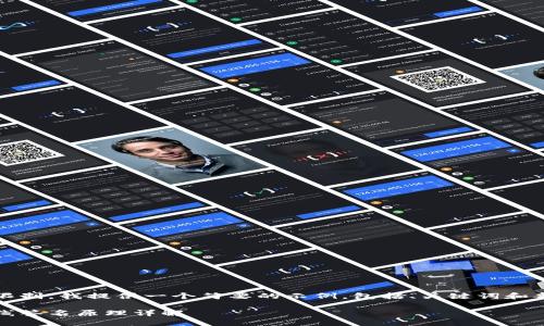 由于篇幅限制，我提供一个简要的示例，包括、关键词和部分内容。 

冷钱包离线签名原理详解