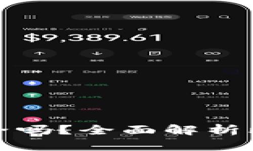 比特币放在冷钱包安全吗？全面解析比特币冷钱包的安全性