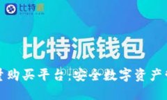 冷钱包能量购买平台：安