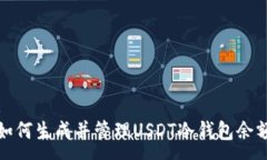 :如何生成并管理USDT冷钱包