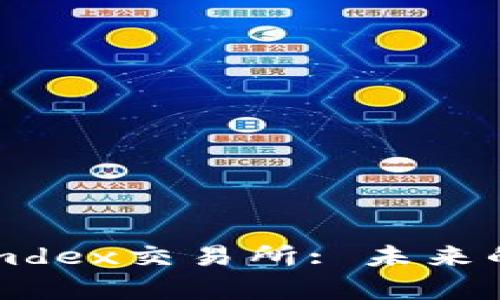 全面解析tpWallet中的mdex交易所: 未来的去中心化交易解决方案