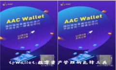 tpWallet：数字资产管理的先