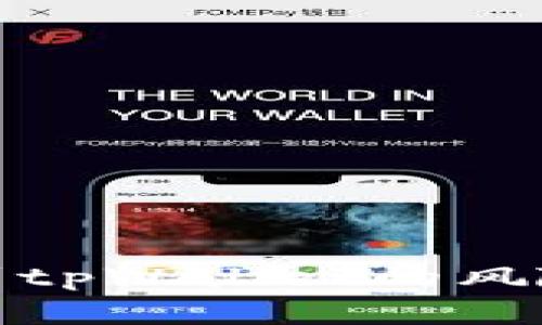 陌生人转币到tpWallet的风险与防范措施