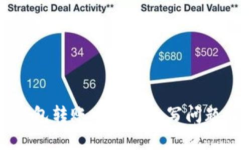 冷钱包转账中的大小写问题解析