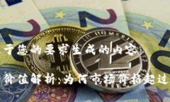 以下是基于您的要求生成的内容：冷钱包的价值