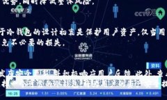 jiaoti冷钱包的套路揭秘：有效保护数字资产的策