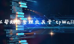 在这个平台上，我无法直