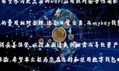 baiotitpWallet与mykey钱包的深