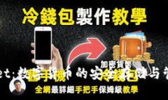 tpWallet：数字货币的安全存储与管理平台