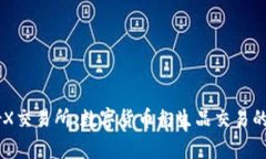 LedgerX交易所：数字货币衍生品交易的新前沿