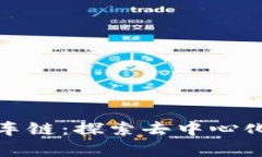 tpWallet的火车链：探索去中心化金融的新轨道