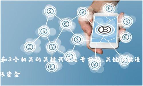 思考一个优质的，放进  /  标签里，和3个相关的关键词用逗号分隔，关键词放进 guanjianci / guanjianci 标签里

如何找回tpWallet跨链转账的未到账资金