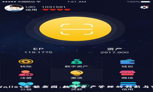 tpWallet余额截图：数字资产管理的创新与实用