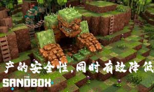    TRC20与冷钱包：加密货币存储的安全性探讨  / 
 guanjianci  TRC20, 冷钱包, 加密货币  /guanjianci 


在加密货币的世界里，安全和存储方式是每位投资者必须认真考虑的议题。随着各种区块链技术、代币标准和钱包类型的出现，TRC20和冷钱包的概念逐渐走入人们的视野。本文将详细探讨TRC20代币的特征，以及冷钱包在存储这些代币时的优势和必要性。


TRC20是什么？

TRC20是基于波场（Tron）区块链网络的代币标准，类似于以太坊的ERC20。TRC20代币可以在Tron网络上进行创建和交易，同时允许开发者通过合约创建各种去中心化应用（DApp）。TRC20代币的特点包括低交易费用和快速交易确认时间，这使得它在某些应用场景中愈发受欢迎。


TRC20代币的创建相对简单，任何开发者都可以通过编写智能合约的形式来发行自己的代币。由于波场网络的去中心化和高TPS（每秒交易量），TRC20代币的流通性也得到了保障。开发者和投资者可以通过各种DEX（去中心化交易所）进行交易、持有及转让，这为加密货币的创新提供了一种可能性。


冷钱包的定义

冷钱包，是指未连接互联网的加密货币存储设备或方法。相较于热钱包（在线钱包），冷钱包在安全性上更高，因为黑客和网络攻击者无法轻易接触到冷钱包内的资产。这种钱包可以是硬件设备，也可以是纸质钱包，甚至是某些软件钱包的离线模式。


硬件冷钱包，如Ledger和Trezor，是市场上较为常见的形式，它们将用户的私钥离线保存，并在需要进行交易时通过USB连接到电脑。这种方式极大降低了资产被盗的风险。而纸质钱包则是将私钥和公钥以二维码的方式打印出来，用户需妥善保管此纸张，以避免遗失或损毁。


TRC20代币如何存储在冷钱包中

存储TRC20代币的冷钱包需要支持波场网络。用户首先需要确定使用的冷钱包类型，硬件钱包和纸钱包都是不错的选择。一旦选择好冷钱包，用户可以通过相应的方法将TRC20代币转移到冷钱包中。


对于硬件钱包，通常需要先下载并安装支持TRC20代币的管理软件，比如Wave或TronLink等。用户需要在硬件钱包上生成一个新地址，并通过软件将TRC20代币转移到这个地址。操作完成后，用户可以断开硬件钱包与互联网的连接，实现冷存储。


对于纸钱包，用户需通过波场相关的网站生成新的TRC20地址，并将生成的公钥及私钥打印出来。为了确保安全性，用户建议在没有互联网连接的状态下进行操作。注意保留好该纸质钱包，以防止丢失。


冷钱包的优势

冷钱包在存储加密货币时主要有两大优势：一是安全性，二是长期持有的方便性。由于冷钱包没有直接的互联网连接，因此防止了网络攻击及黑客入侵的风险。对于大额投资者或长期持有者而言，选择冷钱包是十分必要的。


其次，冷钱包的安全存储模式更适合长期投资。许多加密货币投资者并不打算频繁交易，而是希望将资产长期持有。冷钱包可以很好地解决这个问题，因为它的设计理念就是为了保障长时间资产的安全。


常见问题解析

问题1：TRC20代币可以使用哪些类型的冷钱包？

TRC20代币的存储要求冷钱包支持波场网络。常见的冷钱包包括硬件钱包（如Ledger Nano S、Nano X、Trezor等）和纸钱包。硬件钱包的优点是便于和电脑连接进行交易，但安全性更高。用户需要确认所购买的硬件钱包是否支持TRC20代币。通常，主流的硬件钱包都支持多链同时存储，包括波场的TRC20代币。


另一个选择是纸钱包。这需要用户生成新的TRC20地址并将其保存在纸张上。纸钱包的优点是完全离线，不容易被黑客攻击。然而，用户必须妥善保管纸质钱包，以避免因丢失、损毁导致资产损失。总体来说，冷钱包的选择应该基于个人的需求和风险承受能力，硬件钱包适合频繁使用的用户，而纸钱包更适合极少交易的长线投资者。


问题2：冷钱包是否保证绝对安全？

虽然冷钱包的安全性显著高于热钱包，但并不意味着它绝对安全。冷钱包受到的风险主要来自用户自身的操作，例如设备丢失、纸质钱包损毁或被盗，恶意软件感染等。因此，用户在使用冷钱包时，需要谨慎处理自己的私钥和助记词，避免在不安全的环境下使用设备。比如，保护好设备的密码，不要轻易分享自己的私钥，定期检查冷钱包的状态等，都能有效提升安全性。


此外，用户还应关注冷钱包的物理环境，避免将钱包放在潮湿或极端温度环境中，以防硬件设备损坏。纸钱包也应保存在安全、干燥的地方，并尽可能多备份几份，以防意外丢失。综上所述，冷钱包虽提供了更高的安全性，但用户仍需保持警觉，妥善管理自己的资产。


问题3：如果冷钱包损坏，如何找回资产？

冷钱包如果损坏，找回资产的可能性取决于用户是否备份了私钥或助记词。对于硬件冷钱包，用户在首次设置时通常会生成一组助记词，用于恢复访问权限。如果设备丢失或损坏，只需在新的硬件钱包上输入助记词，即可恢复原有资产。


对于纸钱包，如果纸张受损，用户将无法再获取到其中的私钥或公钥。此时，如果用户有电子版的备份，或者在生成纸钱包时已经把私钥以其他形式记录保存，则可以恢复资产。因此，在使用纸钱包时，保持多重备份是非常关键的。


总之，冷钱包的找回方式并非是绝对的，因此用户在初次创建冷钱包时，务必选择安全可靠的备份方式，以确保资产能够有效找回。


问题4：冷钱包与热钱包的使用场景有哪些不同？

冷钱包与热钱包的使用场景有明显不同。热钱包通常用于频繁交易的场景，因为它们连接互联网，可以快速进行交易。用户在需要交易时，可以随时访问热钱包，便于迅速应对市场波动。然而，由于在线连接，热钱包相对较易受到网络攻击，安全性不如冷钱包。


冷钱包则更适合长期持有的投资者，尤其是大额资产投资者。由于冷钱包的离线特性，用户可以放心地存储大额资产而无需担心被黑客攻击。对于那些不打算频繁交易的用户，冷钱包提供了一种相对安全的存储选择。


此外，冷钱包在进行交易前，用户需要将资产提取到热钱包中进行交易，这可能会影响交易的及时性。因此，选择冷钱包或热钱包取决于用户的交易频率与风险承受能力。


问题5：如何安全地转移TRC20代币到冷钱包？

转移TRC20代币到冷钱包的过程需要谨慎执行。首先，用户应确保冷钱包的可用性。对于硬件钱包，用户需要下载并安装相关管理软件；对于纸钱包，用户需要生成新的TRC20地址。


在确认冷钱包正常可用后，用户应通过可信赖的交易平台将TRC20代币转移至冷钱包。这一过程需要用户注意使用安全的网络，并确保平台的信誉度。在交易界面中，输入冷钱包的接收地址，并确认转账数量后，提交交易。此时，请务必再次核对地址，以避免因输入错误而导致资产损失。


交易成功后，用户可通过冷钱包管理软件或其他方式确认代币已成功转入冷钱包里，确保资产安全。同时，务必妥善管理好冷钱包的私钥及助记词，确保不被他人获取。



综上所述，TRC20和冷钱包在加密货币的存储中扮演着重要角色，理解它们各自的功能与优缺点，有助于投资者作出明智的决策。通过合理利用冷钱包，投资者可以提升资产的安全性，同时有效降低风险。
